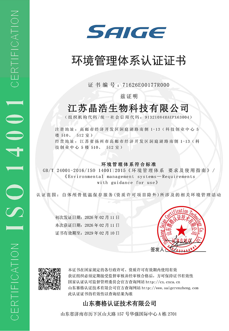 ISO 14001 认证