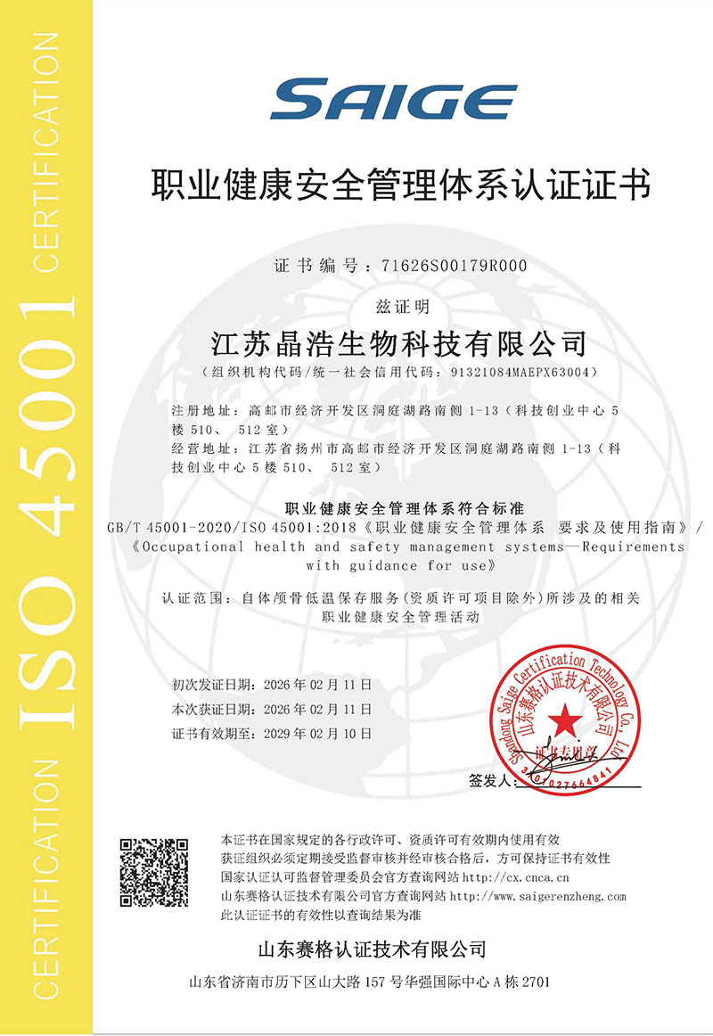 ISO 45001 认证